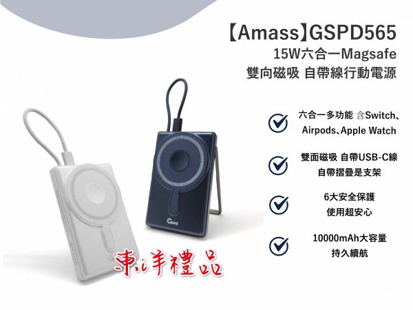 15W六合一Magsafe雙向磁吸自帶線行動電源 TCG-GSPD565