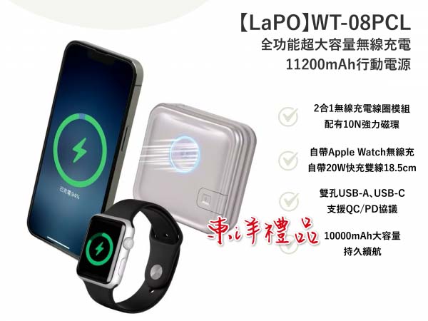 全功能超大容量無線充電11200mAh行動電源 TCG-WT-08PCL