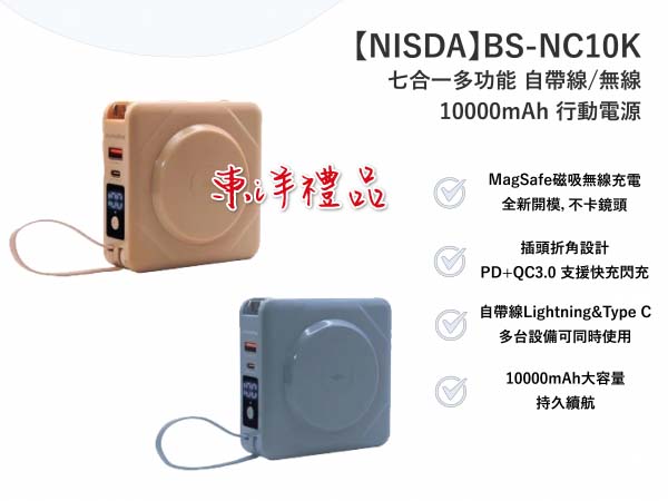 七合一自帶線+無線充電10000mAh行動電源 TCG-BS-NC10K