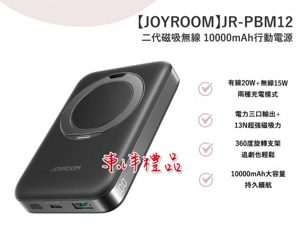 二代磁吸無線10000mAh行動電源 TCG-JR-PBM12