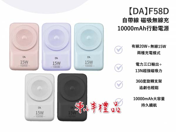 自帶線磁吸無線充10000mAh行動電源 TCG-F58D