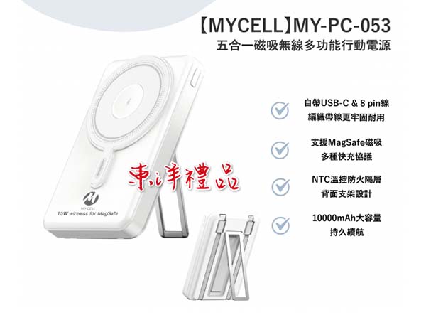 五合一磁吸無線多功能10000mAh行動電源 TCG-MY-PC-053