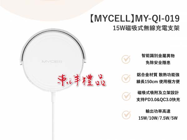 15W磁吸式無線充電支架 TCG-MY-QI-019