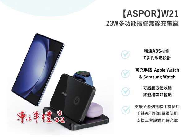 23W多功能摺疊無線充電座 TCG-W21