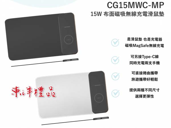 15W 布面磁吸無線充電滑鼠墊 TCG-CG15MWC-MP