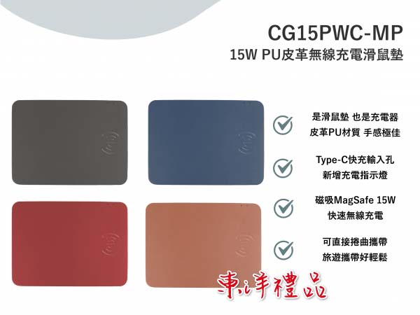 15W PU皮革無線充電滑鼠墊 TCG-CG15PWC-MP