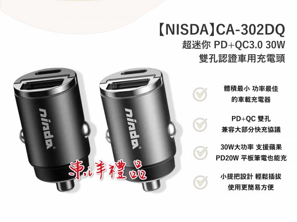 超迷你 PD+QC3.0 30W 雙孔認證車用充電頭 TCG-CA-302DQ