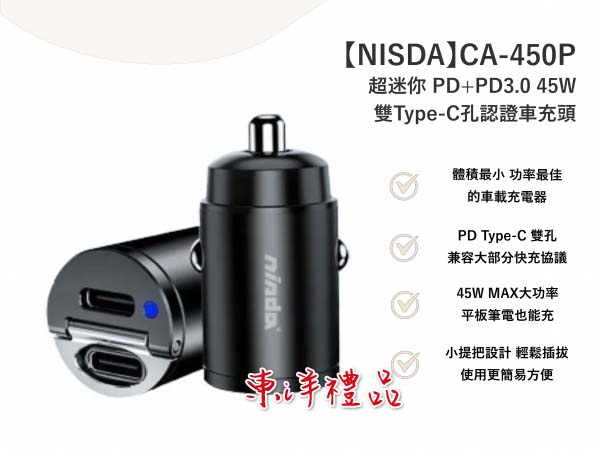 超迷你 PD+PD3.0 45W 雙Type-C孔認證車用充電頭 TCG-CA-450P