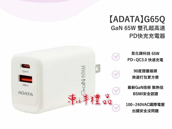 65W氮化鎵(GaN)雙孔充電器 TCG-G65Q