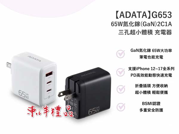 65W氮化鎵(GaN)2C1A三孔超小體積充電器 TCG-G653