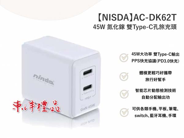 45W氮化鎵(GaN)雙C輸出急速充電器 TCG-AC-DK62T