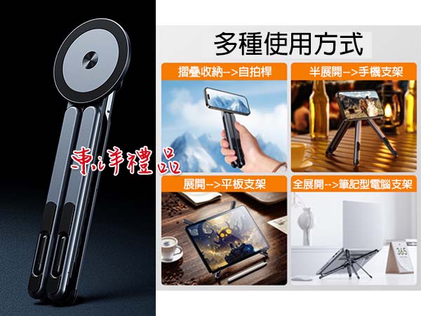 多功能磁吸支架 RH-81029