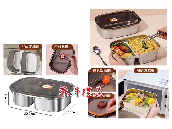 不鏽鋼微波分隔保鮮盒 SJ-WT45